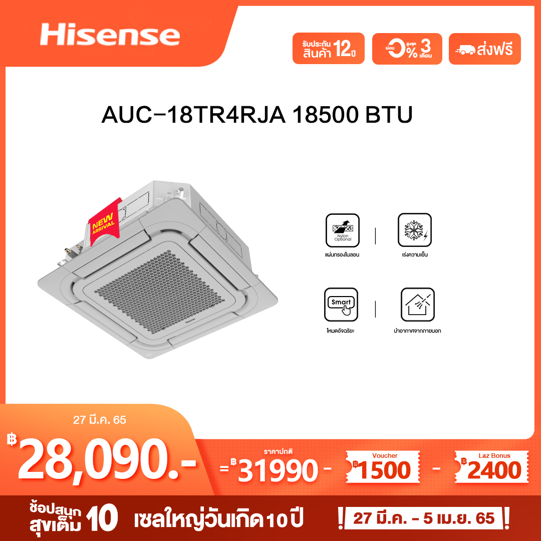 เครื่องปรับอากาศ Hisense Ceiling Type ตั้งพื้นแขวนฝ้า ระบบ Inverter รุ่น Auv 55tr4rca 52000 Btu 7158