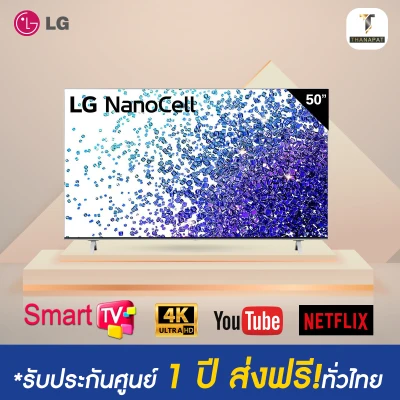 LG NanoCell 4K Smart TV 50NANO77 50" รุ่น 50NANO77TPA