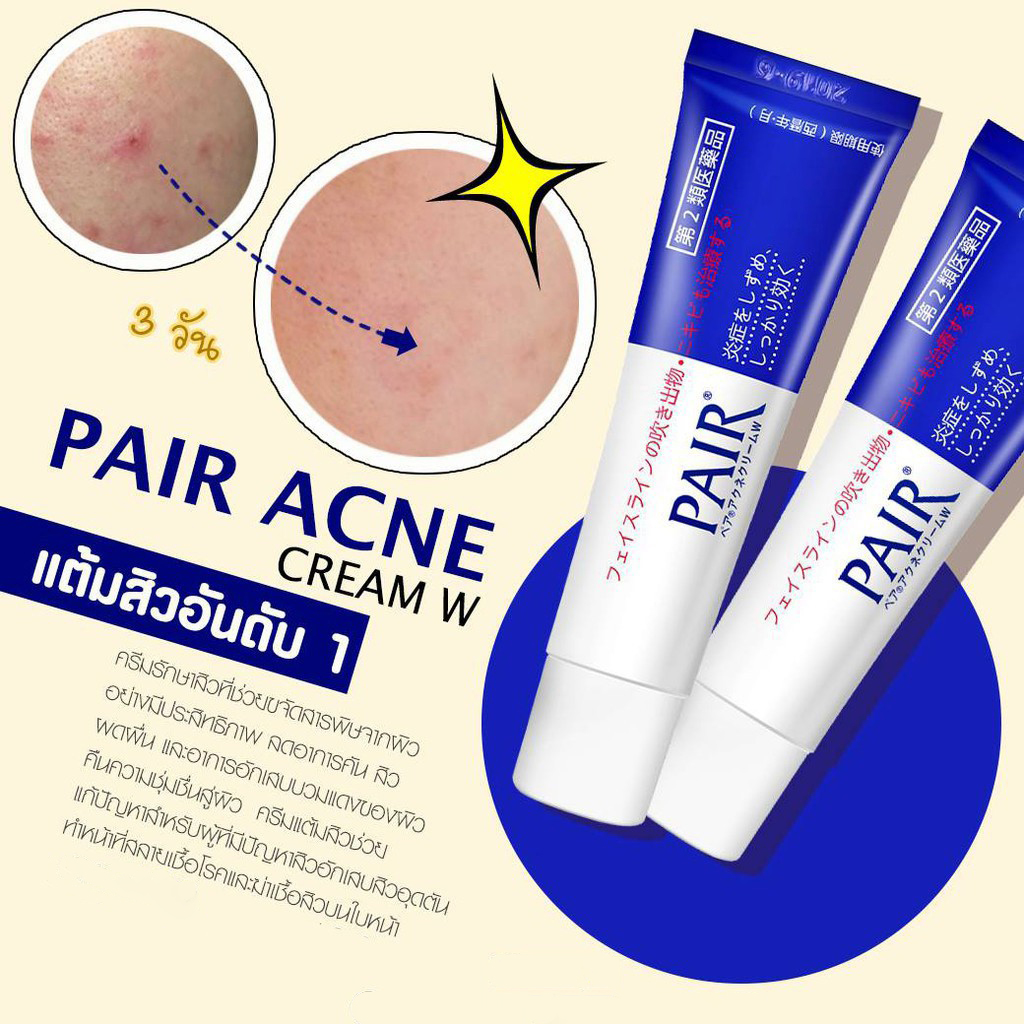 pair-acne-cream-w-14g-3brothers-shop-thaipick