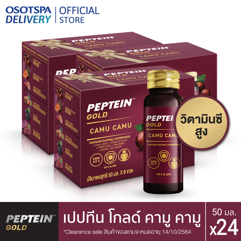 [3-Week Trial Pack] Peptein Gold Camu Camu 50 ml. X24 เปปทีน โกลด์ คามู คามู ขนาด 50 มล. (24 ขวด)