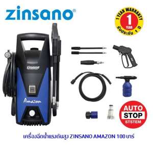 ZINSANO เครื่องฉีดน้ำแรงดันสูง 100 บาร์ AMAZON