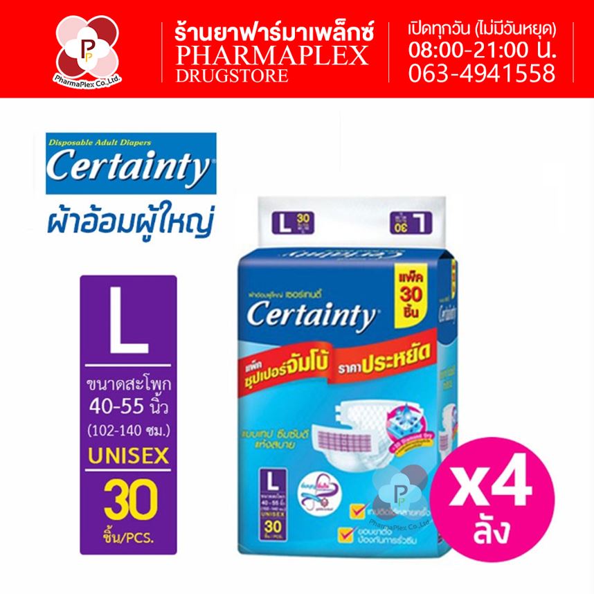 Certainty Insert ผ้าอ้อมผู้ใหญ่ แบบเทป Certainty Tape (Size M28L24) - Pleummshop - ThaiPick
