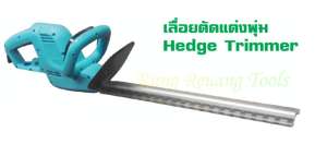 BERALA เครื่องตัดแต่งกิ่งไม้ รุ่น BL-444