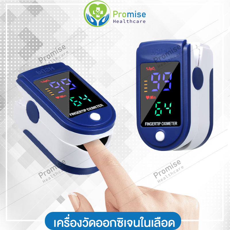 เครื่องวัดออกซิเจนในเลือด Fingertip Pulse Oximete  วัดอัตราการเต้นหัวใจ หน้าจอดิจิตอล เครื่องวัดออกซิเจนปลายนิ้ว  วัดออกซิเจนในเลือด