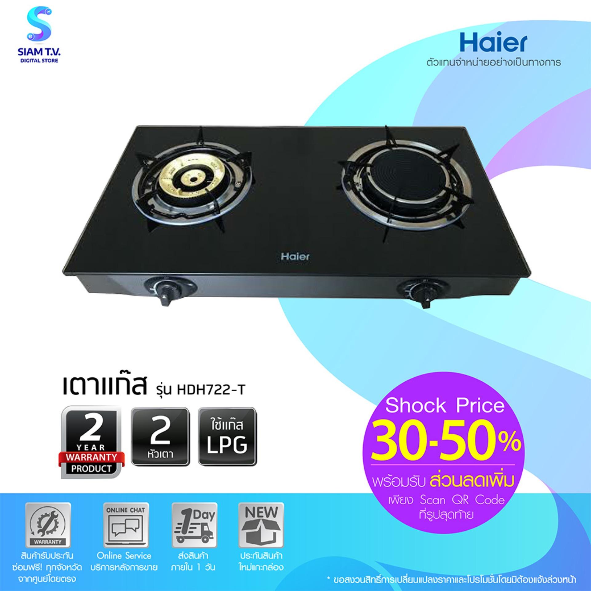 HAIER เตาแก๊สหัวคู่ รุ่น HDH722-T