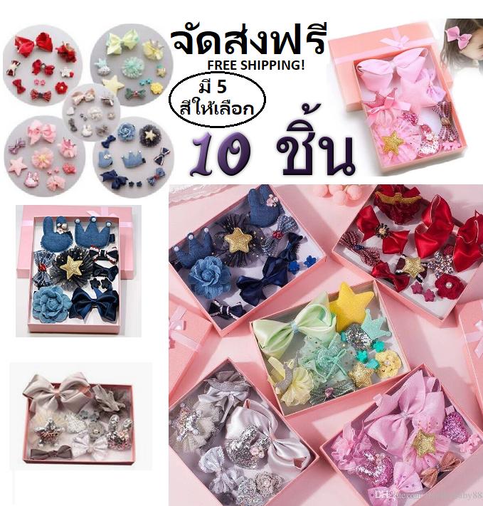 ThaiToyShop   ชุดแฟชั่นน่ารักสำหรับเด็กผู้หญิง 10 ชิ้นพร้อมกล่องเก็บ,  โบว์เด็กเล็ก, กิ๊บติดผม, ปริ๊นเซสผม   10-Pc Cute Headwear Fashion Set for Girls with Storage Box, Kids B