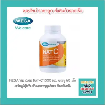 MEGA We care Nat-C 1000 mg. บรรจุ 60 เม็ด เสริมภูมิคุ้มกัน ต้านสารอนุมูลอิสระ ป้องกันหวัด