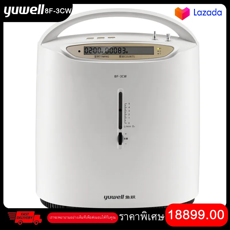 ร้านค้าที่ได้รับอนุญาตอย่างแท้จริง พร้อมส่ง เครื่องผลิตออกซิเจน YUWELL 8F-3CW 5 ลิตร yuwell แถม เครื่องวัดออกซิเจนปลายนิ้ว และอื่นๆอีกหลายรายก