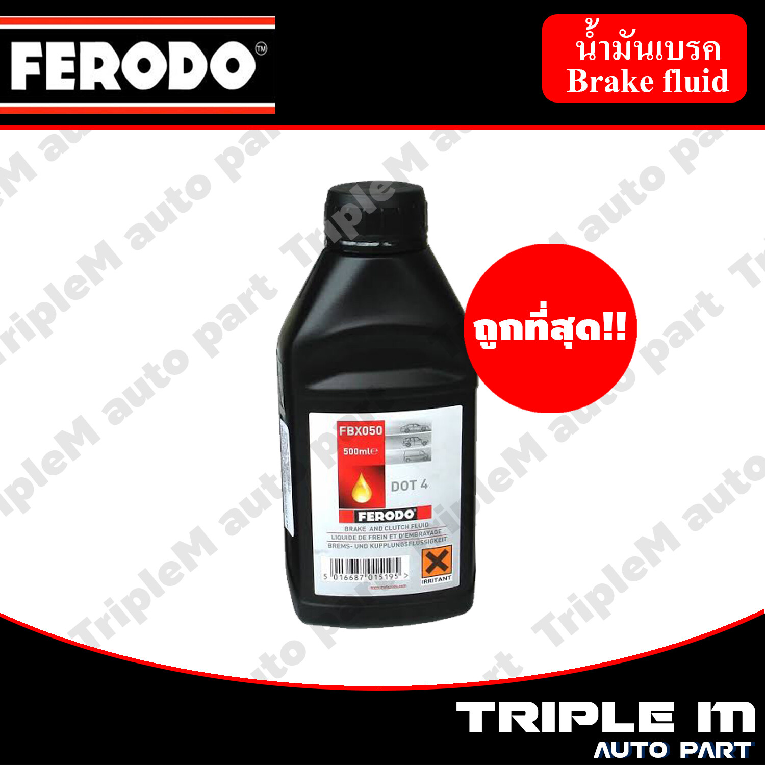 FERODO Break Fluid น้ำมันเบรค DOT4 ขนาด 0.5 ลิตร