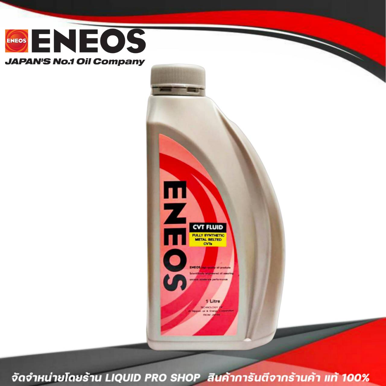 ENEOS CVT Fluid - เอเนออส CVT ฟลูอิด น้ำมันเกียร์เอเนออส ENEOS น้ำมัน ...