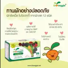 ภาพขนาดย่อของภาพหน้าปกสินค้า((แถมเพิ่ม3ซอง)) ผักอัดเม็ด Bioveggie ไบโอเวกกี้ Vegetable Tablets maxxlife จากร้าน howtoperfect_items บน Lazada ภาพที่ 5