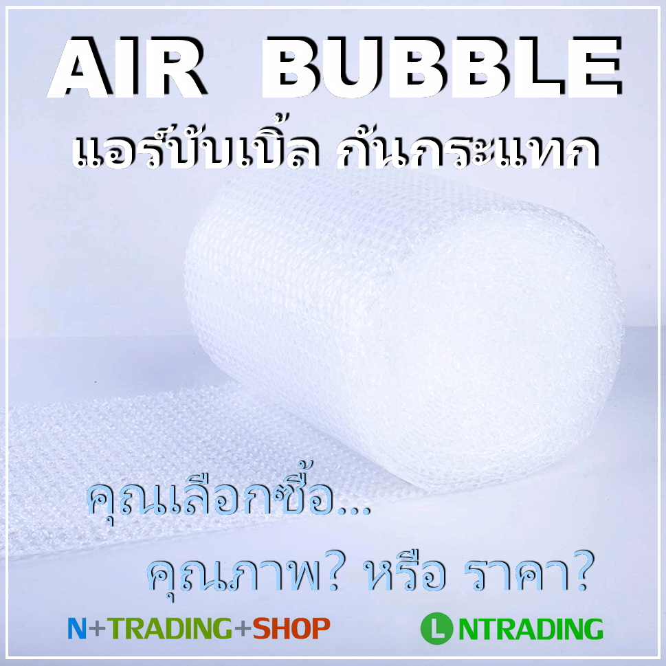 Air Bubble แอร์บับเบิ้ล เกรดพรีเมี่ยม หน้ากว้าง 65 cm. พลาสติกกันกระแทก ห่อหุ้มสินค้าเพื่อคุณภาพ *มีความยาวให้เลือก 20-50-100 เมตร*