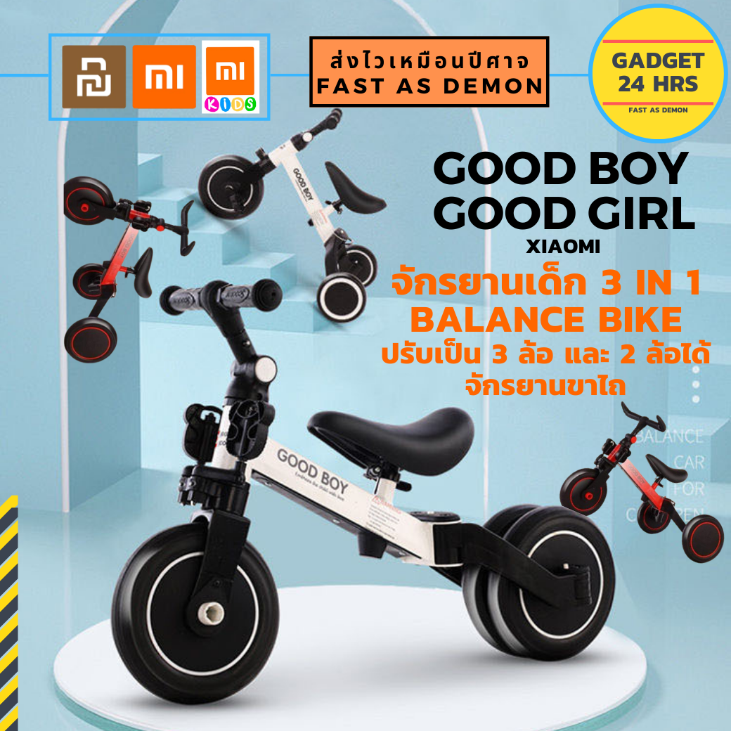 [พร้อมส่ง] จักรยานเด็ก จักรยาขาไถ 4 in 1 Xiaomi Youpin Good Boy Good Girl ปรับได้หลายรูปแบบ จักรยานทรงตัว จักรยาขาไถสำหรับเด็ก จักรยานเด็ก Balance Bike