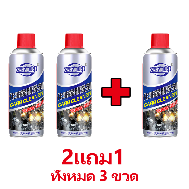 CARB Carburetor Cleaner น้ำยาล้างปีกผีเสื้อ คาร์บูเรเตอร์ รถยนต์ ทำความ