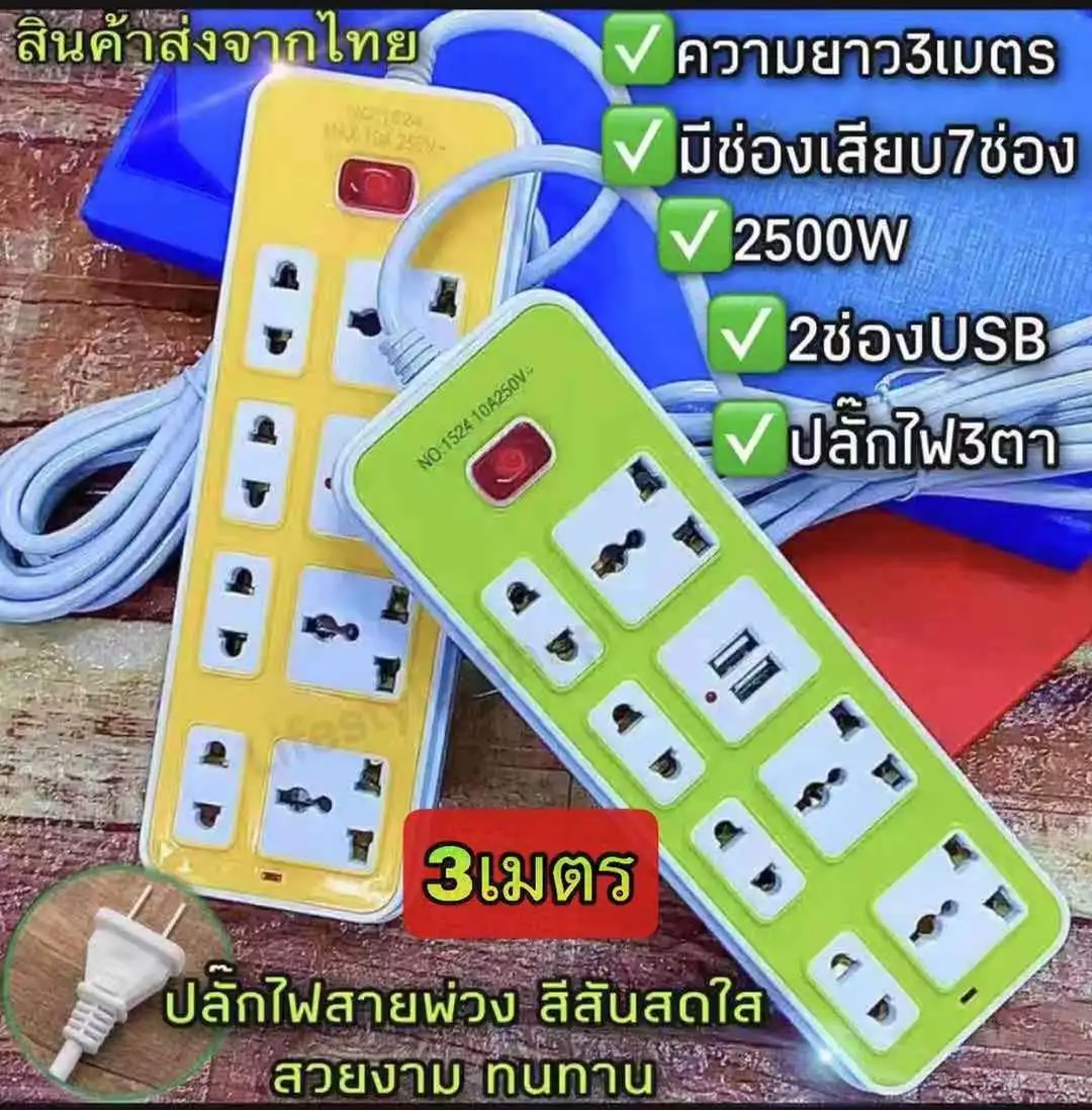 ปลั๊กไฟ 7 ช่อง 2500 W ปลั๊กพ่วง ปลั๊กสามตา ปลั๊กสายต่อพ่วง ปลั๊กไฟ usb ปลั๊กชาร์จ USB รางปลั๊กไฟ สายยาว 3/5 เมตร