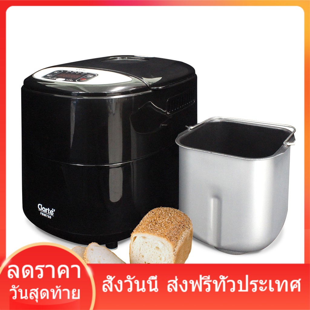 Clarte' เครื่องทำขนมปัง รุ่น FBM755 เครื่องทำขนมปัง เครื่องทำขนม เครื่องทำขนมปังอัตโนมัติ 14 เมนูการทำงาน