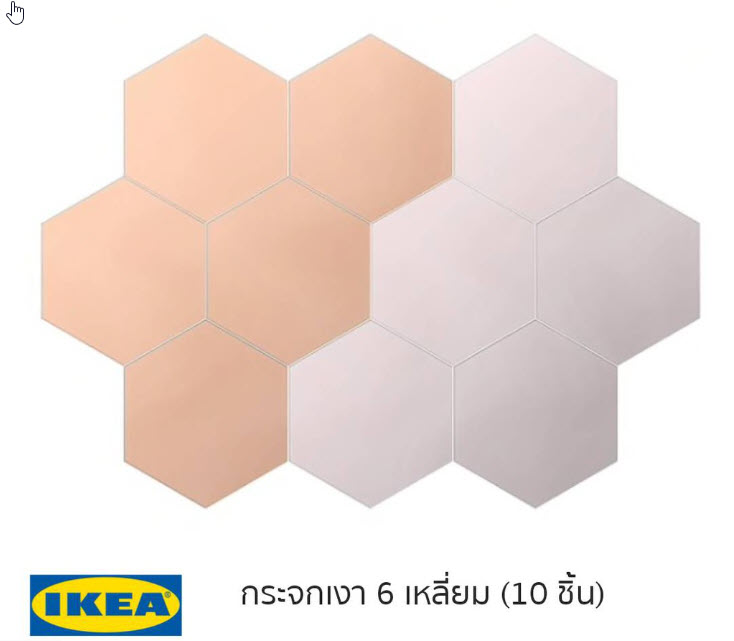 กระจกหกเหลี่ยม IKEAขนาด 18x 21 พร้อมเทปกาว 2หน้าสำหรับติดกระจก 1 แพ็คมี 10 แผ่น กระจกมีสีน้ำตาลเข้ม 5 แผ่น น้ำตาลอ่อน 5 แผ่น  กระจกตกแต่งห้อง