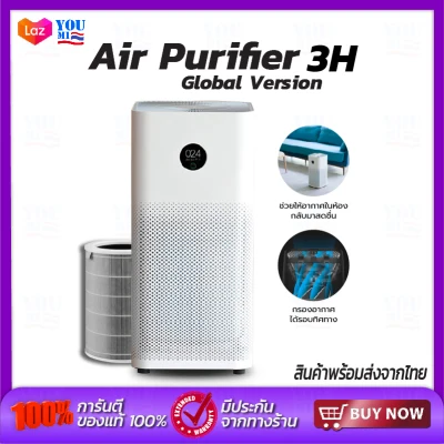 [พร้อมส่ง]Xiaomi Mi Air Purifier 3H/3C Global Version เครื่องฟอกอากาศ เครื่องกรองอากาศ กรองฝุ่น PM 2.5