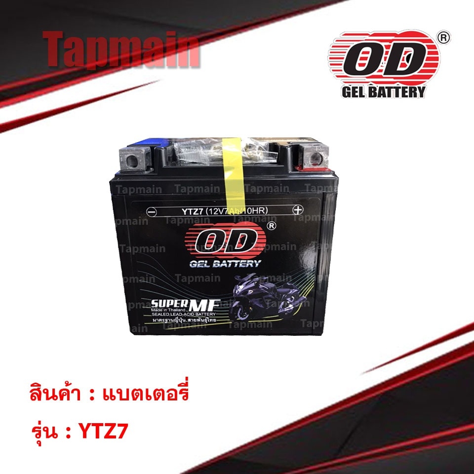 OD Battery YTZ7 แบตเตอรี่ มอเตอร์ไซค์ แบตแห้ง 12V 7A