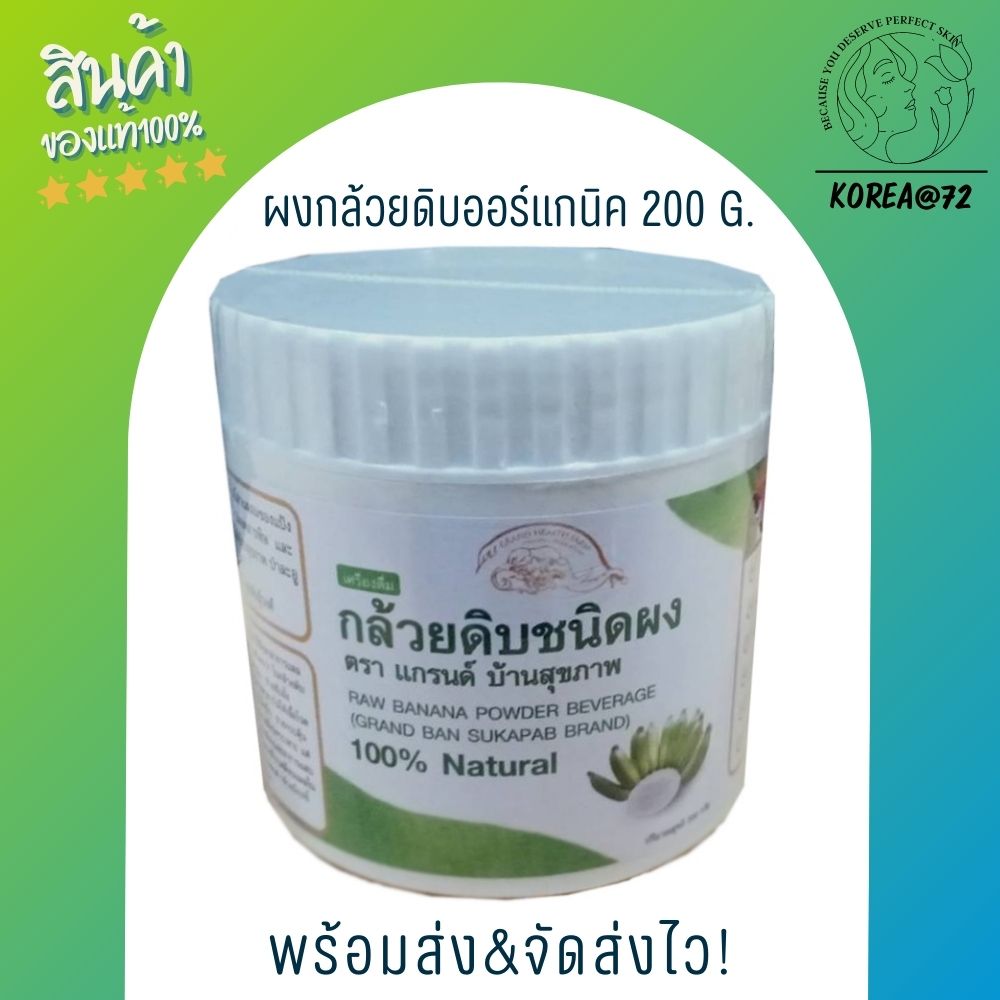 ผงกล้วยน้ำว้าดิบ 100 ผงกล้วยดิบ Organic ใช้ควบคุมน้ำหนักแบบธรรมชาติ