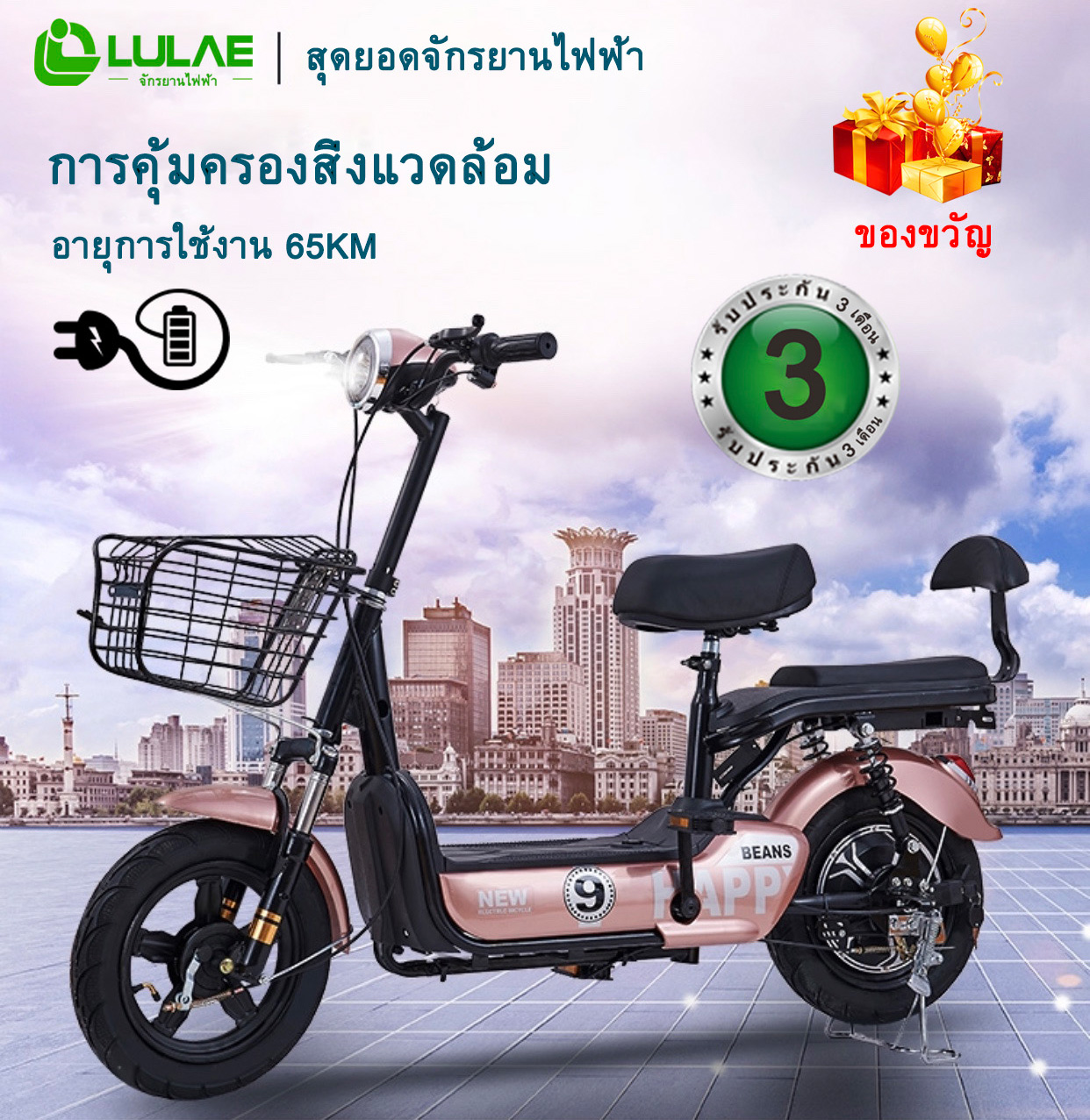จักรยานไฟฟ้า electric bike รถจักรยานไฟฟ้า LULAE V9