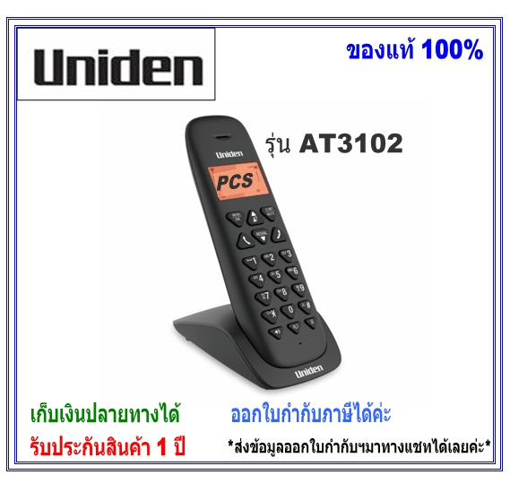 Uniden AT3102 Cordless Phone with backlighted LCD and Speakerphone Black 1.8 Ghz