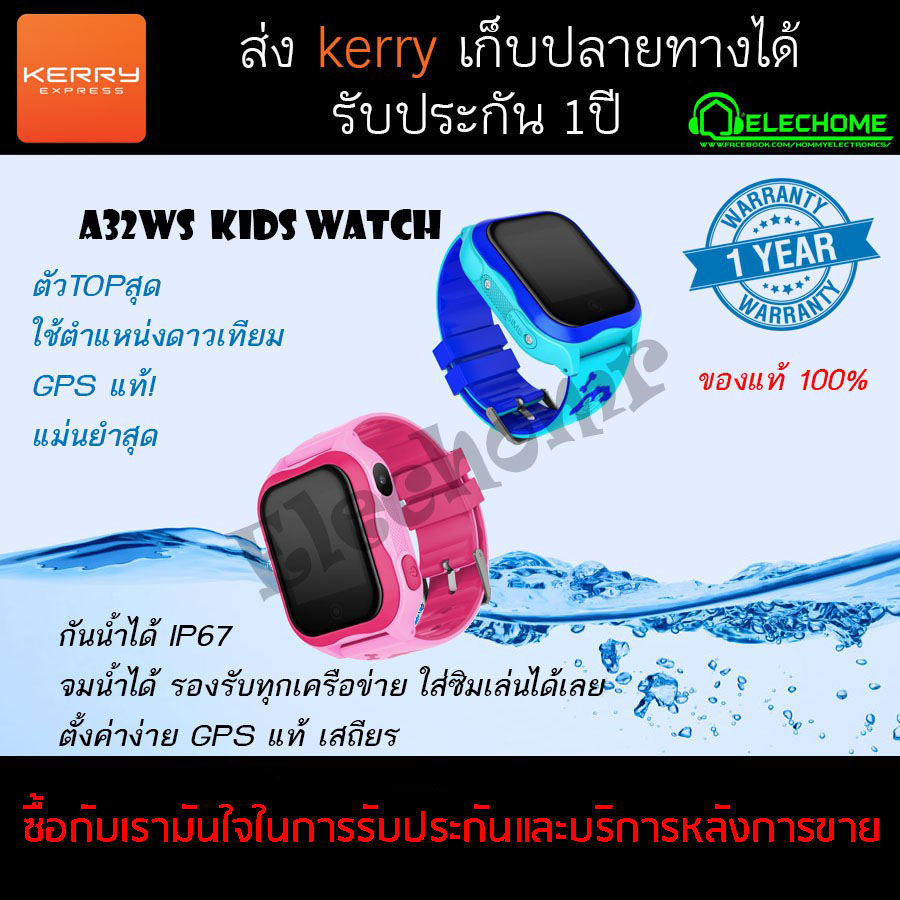 นาฬิกาเด็ก รุ่นA32WS แท้100%กันน้ำได้ IP67 และGPS ที่แม่นยำ
