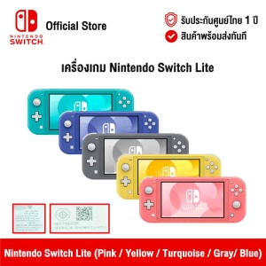 สินค้า [ศูนย์ไทย] Nintendo Switch : Nintendo Switch Lite (Pink / Yellow / Tise / Gray / Blue) นินเทนโด้ สวิตช์ ขนาดพกพา (สีชมพู / สีเหลือง /สีเทอควอยซ์ /สีเทา)