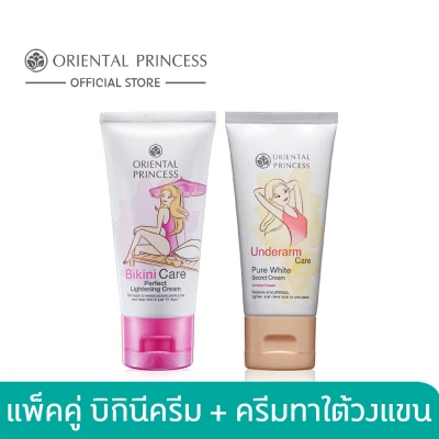 Oriental Princess แพ็คคู่ Bikini Care Perfect Lightening Cream 50g. & Underarm Care Pure White Secret Cream 50 g.