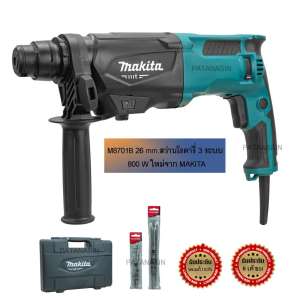 ดูภาพ ของแท้! พร้อมส่ง สว่านโรตารี่ 3 ระบบ MAKITA M8701B-26 mm. 800W เพิ่มเติม ของแท้! พร้อมส่ง สว่านโรตารี่ 3 ระบบ MAKITA M8701B-26 mm. 800W