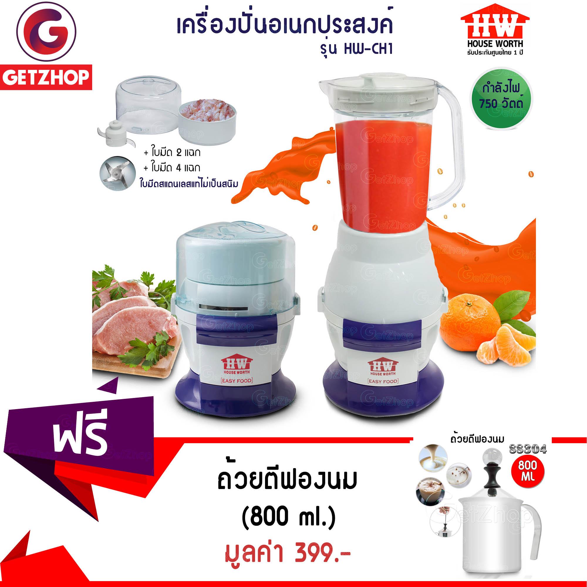 Getzhop เครื่องบดสับ เครื่องปั่นอเนกประสงค์ ปั่นน้ำผลไม้ รุ่น HW-CH1 (สีเทา) แถมฟรี! ถ้วยตีฟองนม JIMISI 800 ml. (สแตนเลส 304)