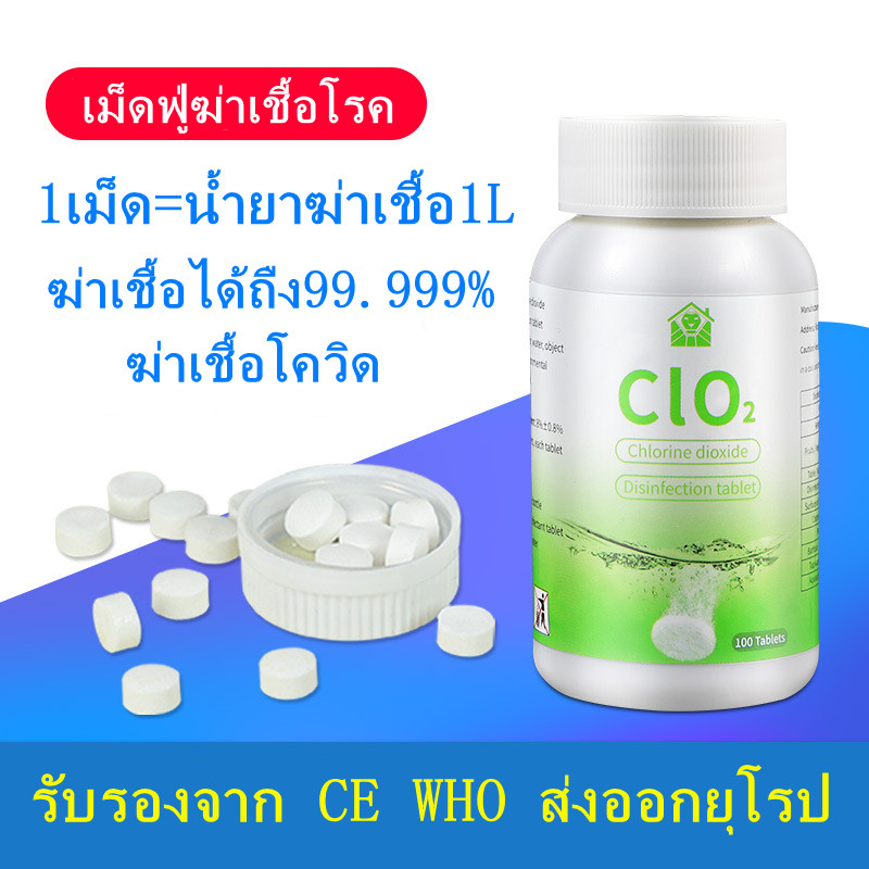 เม็ดฆ่าเชื้อคลอรีนไดออกไซด์  เม็ดฟู่  ฆ่าเชื้อโควิด กำจัดเชื้อโรค ClO₂（100แคปซูล）