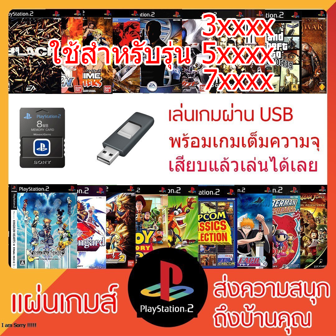 เมมบูท PS2 (ชุดพร้อมใช้งาน)(MEM BOOT + USB)(มือ1)(ใช้กับรุ่น 3-5-7XXXX)