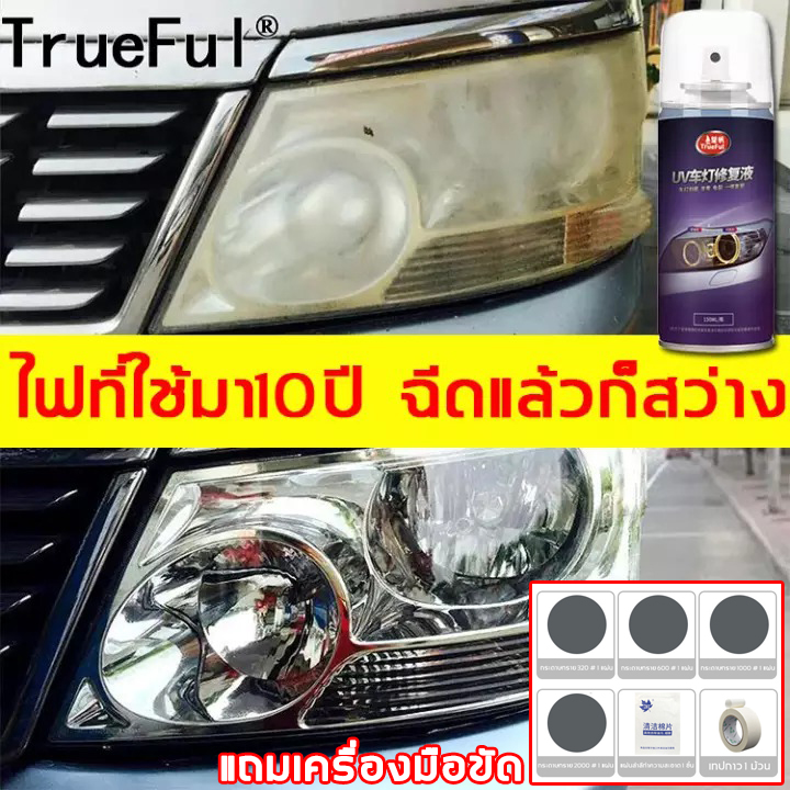 ทำให้ไฟรถของคุณดูเหมือนซื้อใหม่ TrueFul น้ำยาขัดโคมไฟรถ 200ml ใช้สำหรับซ่อมแซมรอยขีดข่วนบนโป๊ะโคม ขัดโป๊ะโคม ทำความสะอาดโป๊ะโคม. ขัดไฟหน้ารถยนต์ ขัดไฟหน้ารถ ชุดขัดไฟหน้า น้ำยาขัดไฟรถยน ชุดขัดเคลือบไฟหน้า น้ำยาขัดไฟหน้า ครีมขัดไฟหน้า ครีมขัดโคมไฟเหลือง