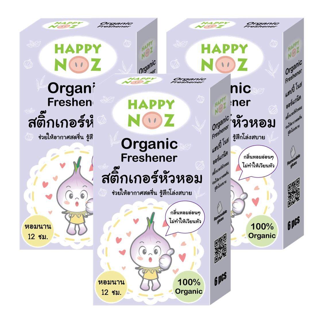 (3 กล่อง 1 กล่อง มี 6 แผ่น) สติกเกอร์หัวหอม สติ๊กเกอร์หัวหอม หัวหอม ออแกนิค100% HappyNoz (Organic Nose Freshener) แฮปปี้ โนส แผ่นแปะหัวหอม