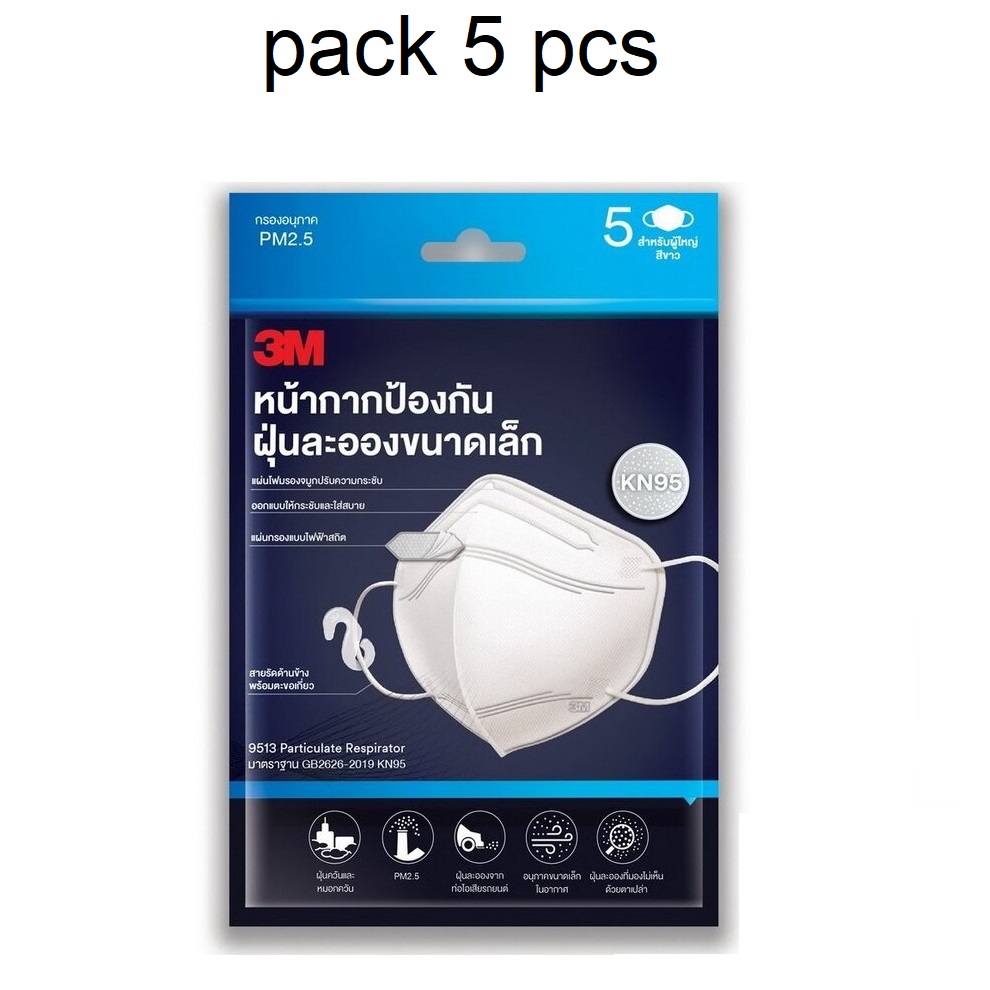 3M (x5pcs) KN95 Mask 3D หน้ากากอนามัย ป้องกันฝุ่น pm2.5 KN95 มาตราฐาน