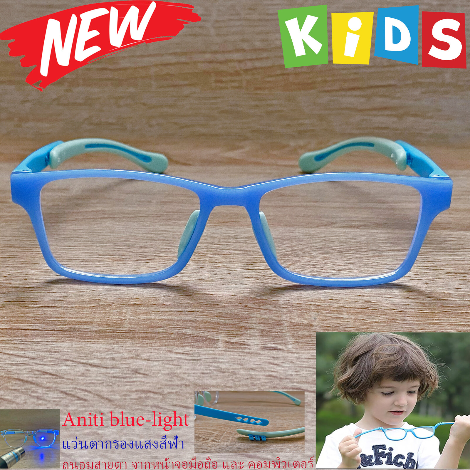 กรอบแว่นตาเด็ก กรองแสง สีฟ้า blue block แว่นเด็ก บลูบล็อค รุ่น 02 สีฟ้า ขาข้อต่อยืดหยุ่น ขาปรับระดับได้ วัสดุTR90 เหมาะสำหรับเลนส์สายตา