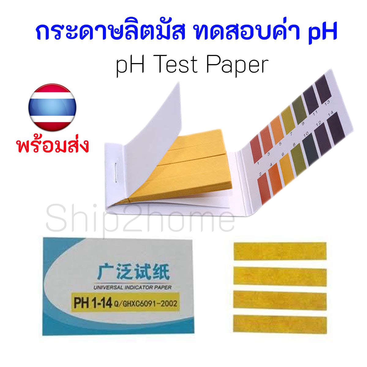 กระดาษลิตมัส Litmus Paper ทดสอบความเป็นกรด-ด่าง PH Test Paper ...