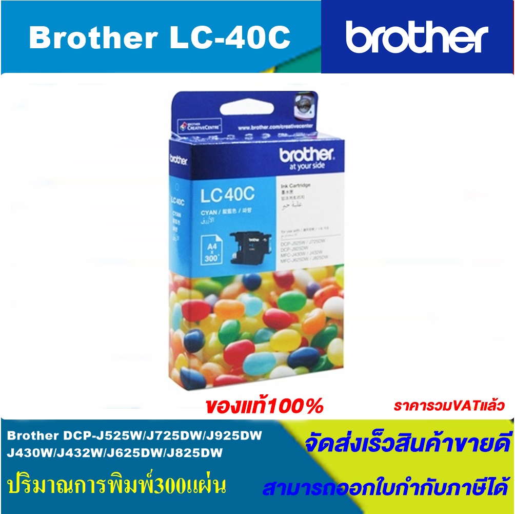 ตลับหมึกอิงค์เจ็ท Brother Lc 40 Bkcmy Originalของแท้100 สำหรับปริ้นเตอร์ Brother รุ่น Mfc 9286