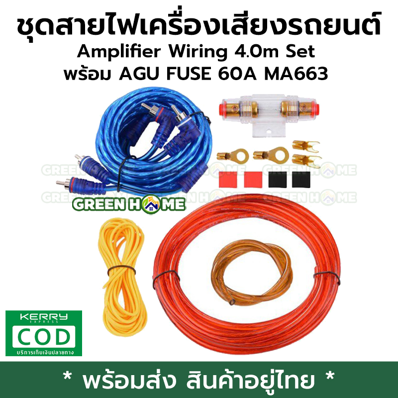[พร้อมส่ง ของอยู่ไทย] ชุดสายไฟเครื่องเสียงรถยนต์ 10GA Car Audio AMP Power Cable Subwoofer Amplifier Wiring 4.0m Set พร้อม AGU FUSE 60A MA663