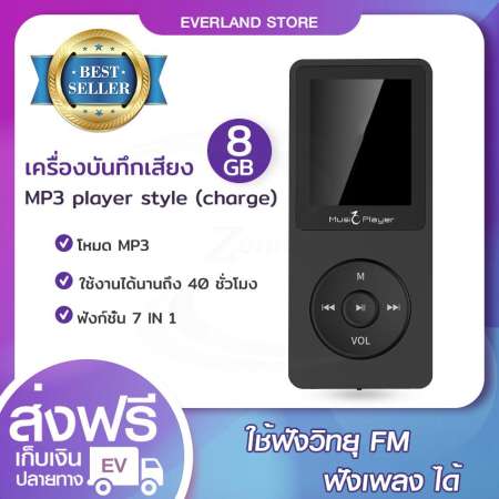 เครื่องอัดเสียง เครื่องบันทึกเสียง MP3 player (8 GB)  บันทึกเสียง Voice Recorder อัดเสียง