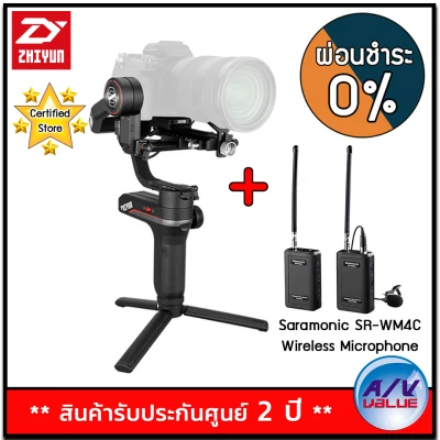 Zhiyun รุ่น WEEBILL-S Handheld Gimbal Stabilizer + Saramonic SR-WM4C Wireless Microphone - ผ่อนชำระ 0% By AV Value