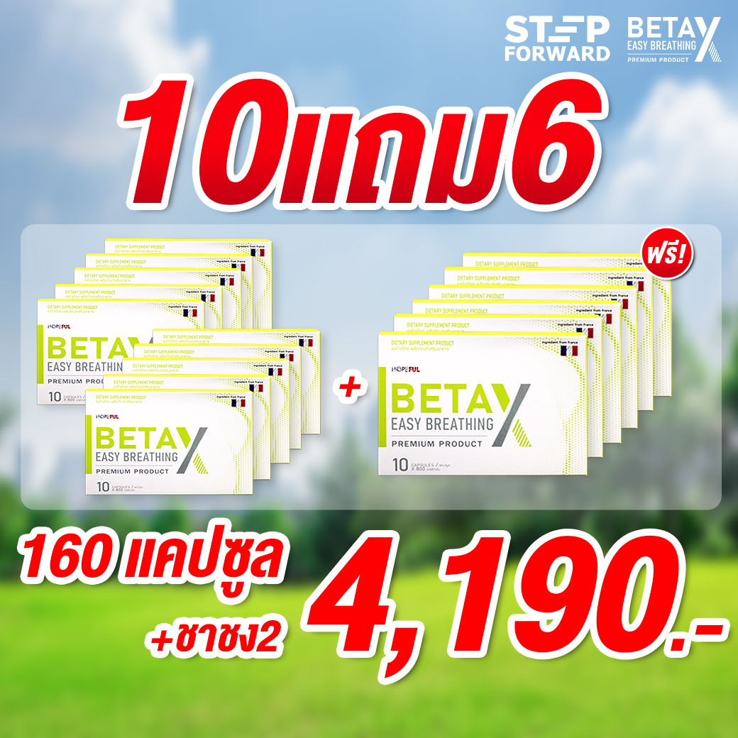 BetaX (เบต้าเอ็กซ์) ผลิตภัณฑ์เสริมอาหาร จัดส่งไวทุกวัน พร้อมส่งจากกทม. ...