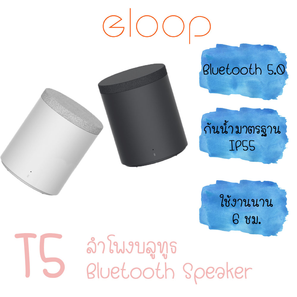 Eloop T5 ลำโพงบลูทูธไร้สาย ชาร์จไร้สาย กันน้ำ IP55 เสียงดี เบสแน่น เชื่อมต่อพร้อมกัน 2 ตัว