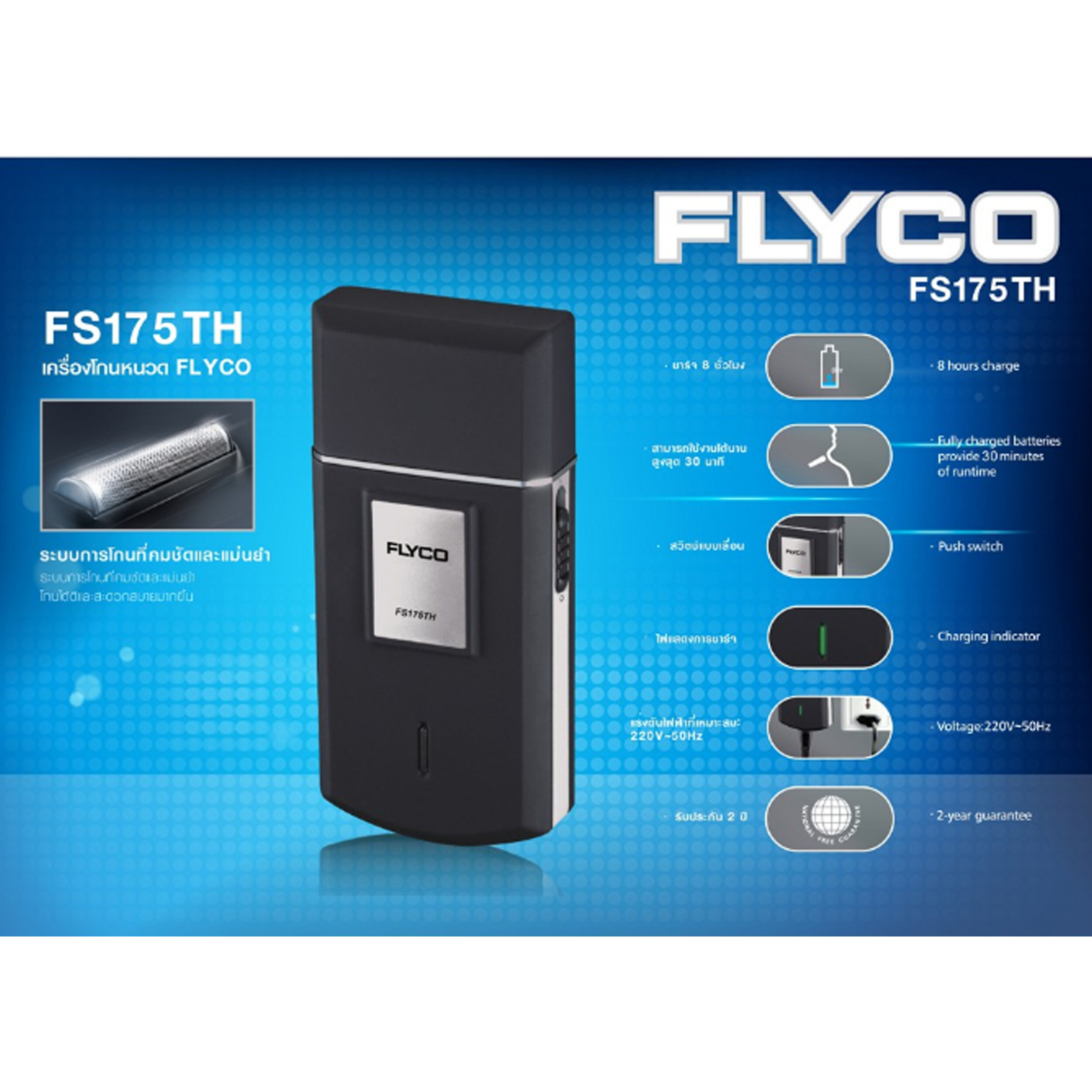 เครื่องโกนหนวดไฟฟ้า FLYCO - Electric Shaver FS175TH 169 g.