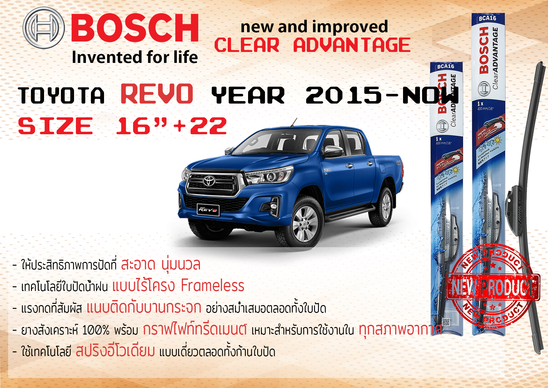 ใบปัดน้ำฝน คู่หน้า Bosch Clear Advantage frameless ก้านอ่อน ขนาด 16”+22” สำหรับรถ Toyota Revo ปี 2015-2020 ปี 15,16,17,18,19,20โตโยต้า โตโยตา รีโว รีโว่ ทนแสง UV