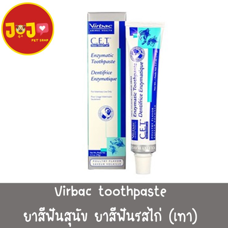 Virbac toothpaste ยาสีฟันสุนัข ยาสีฟันแมว ควบคุมหินปูน ลดกลิ่นปาก สำหรับสุนัขและแมว ขนาด 70 กรัม 4.8 (รสไก่)