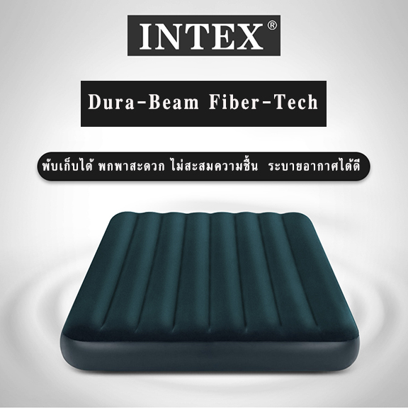 Intex ที่นอนเป่าลม 4.5 ฟุต 137x191x22 cm ดูรา-บีม ไฟเบอร์-เทค โครงสร้างใหม่ นอนสบายขึ้น