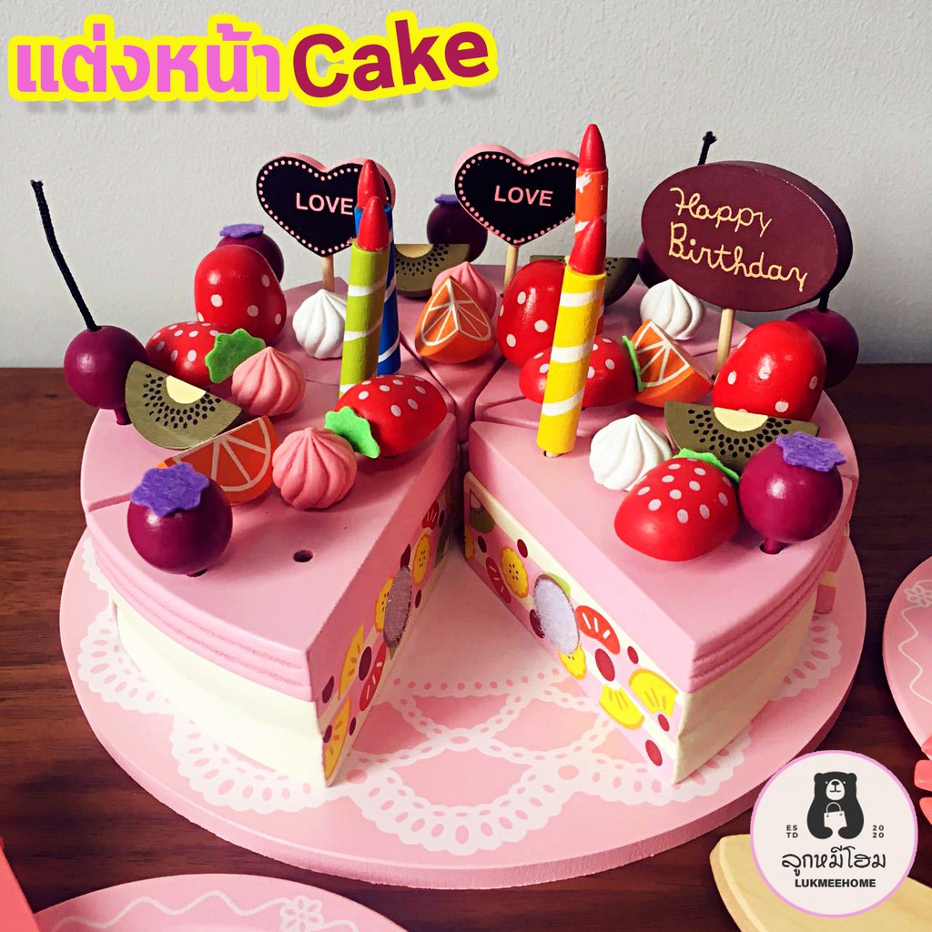 Sale ชุดหั่นเค้ก แต่งหน้าเค้ก เค้กวันเกิด ของเล่นทำอาหาร ของเล่นเด็ก ทำจากไม้ เค้กวันเกิด ของเล่นเสริมพัฒนาการ Cut cake pink