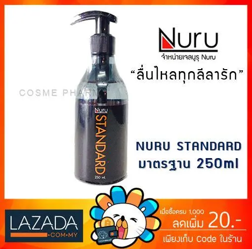 Nuru Gel Standard 250 Ml. นูรุ เจลหล่อลื่น สูตร แสตนดาร์ด 250 มล. (1 ขวด)